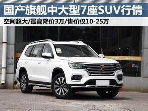 国产中大型suv